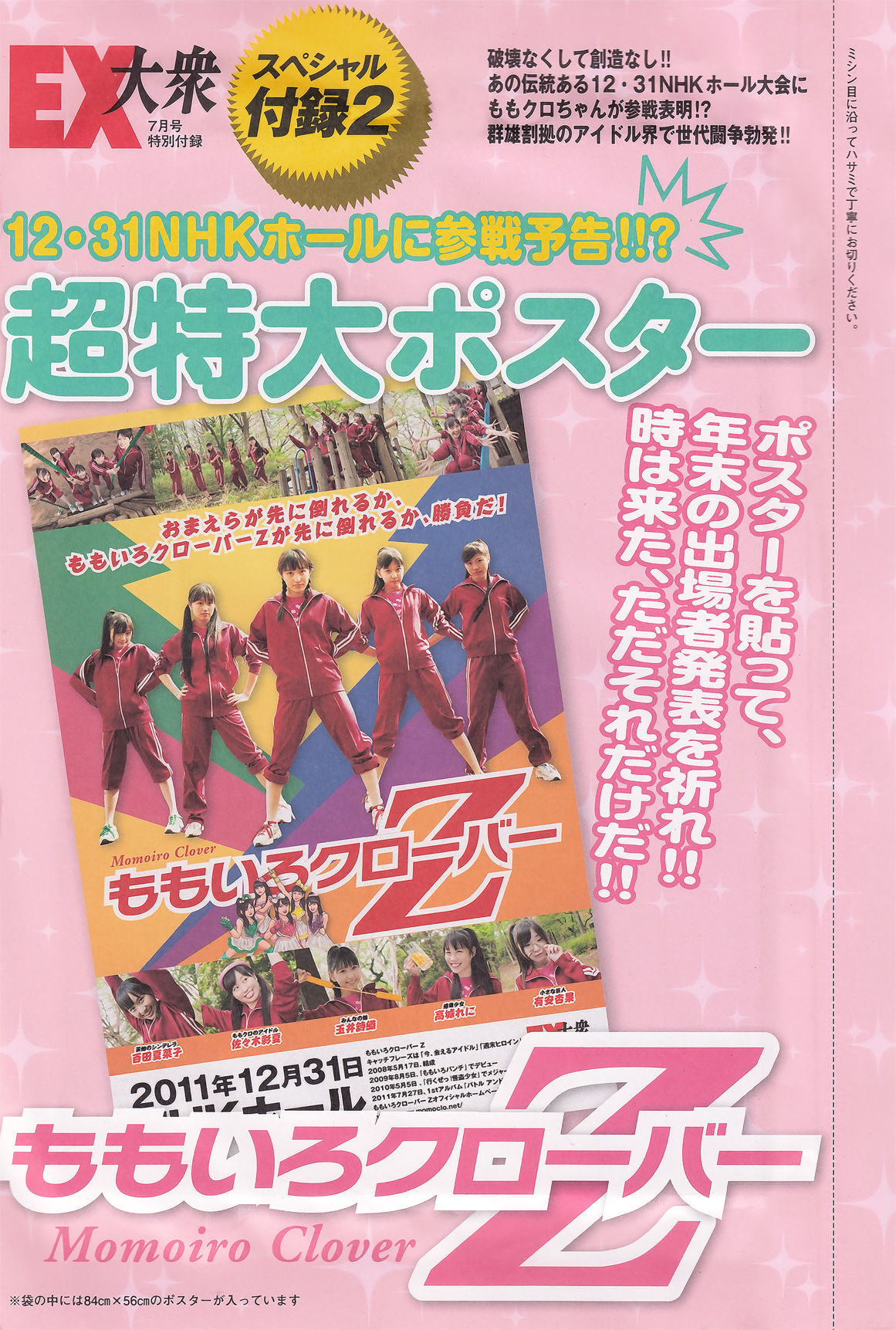 [EX Taishu] 2011年No.07 磯山さやか アイドリング!!! 中村静香 高田里穂 にわみきほ Cosplay-第10张