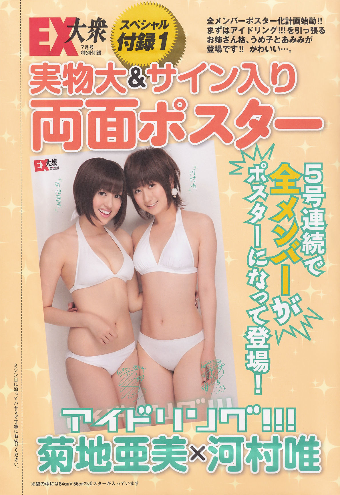 [EX Taishu] 2011年No.07 磯山さやか アイドリング!!! 中村静香 高田里穂 にわみきほ Cosplay-第16张