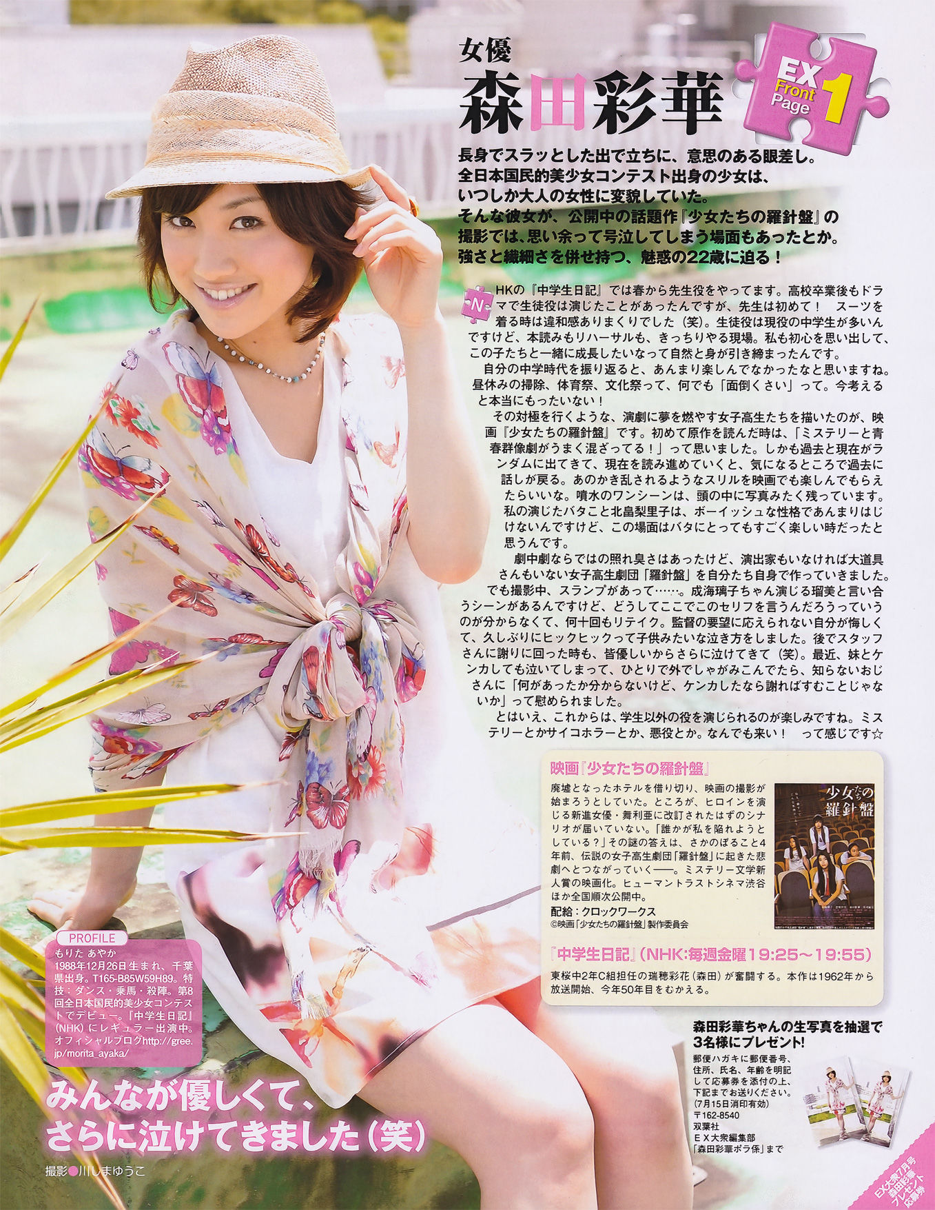 [EX Taishu] 2011年No.07 磯山さやか アイドリング!!! 中村静香 高田里穂 にわみきほ Cosplay-第13张