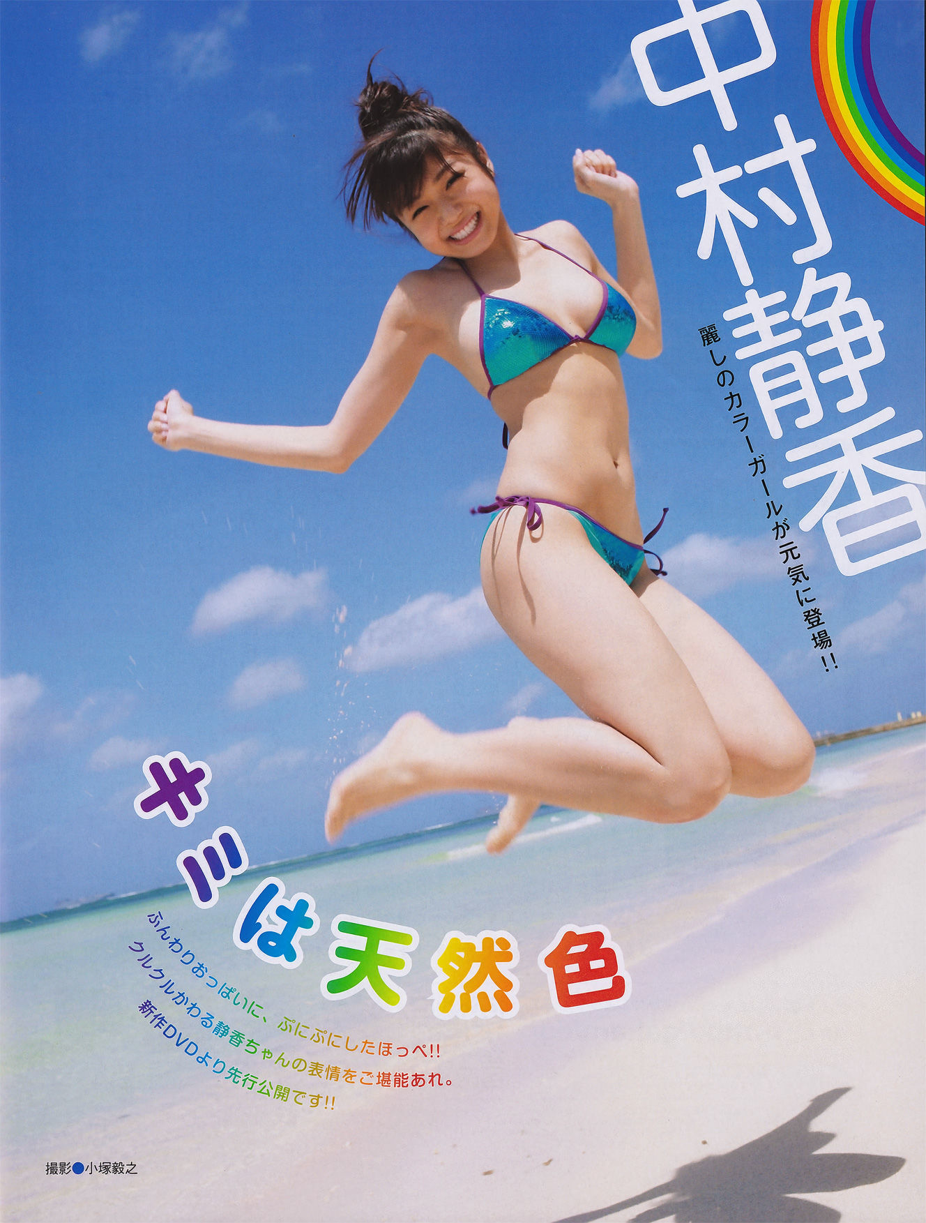 [EX Taishu] 2011年No.07 磯山さやか アイドリング!!! 中村静香 高田里穂 にわみきほ Cosplay-第25张