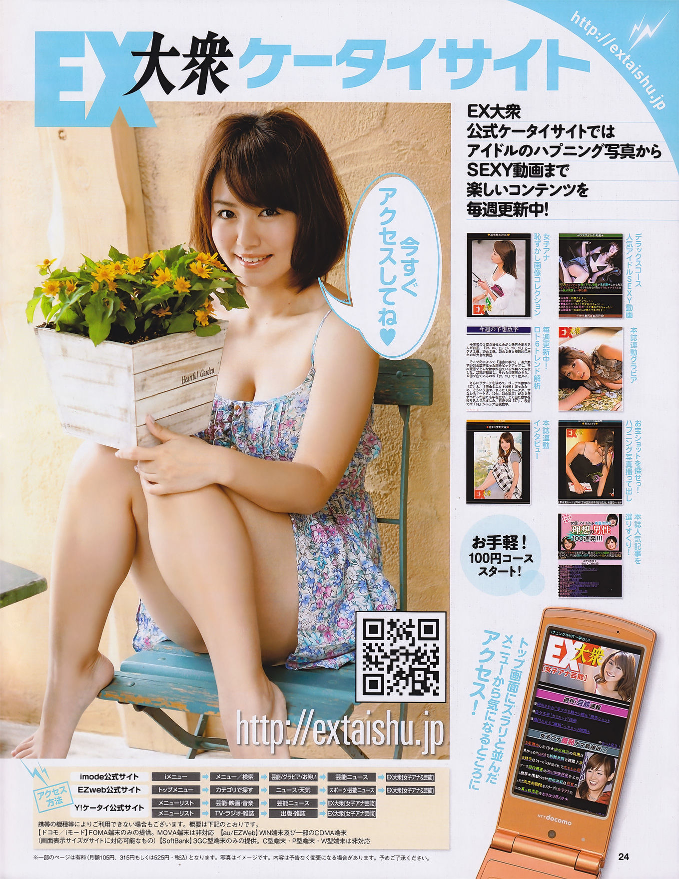 [EX Taishu] 2011年No.07 磯山さやか アイドリング!!! 中村静香 高田里穂 にわみきほ Cosplay-第18张