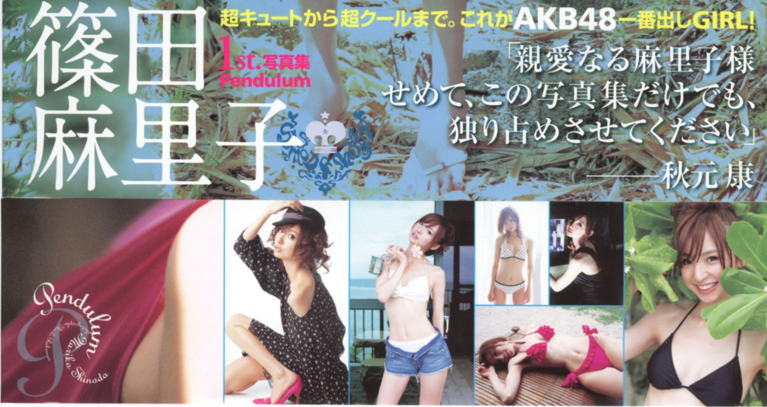 篠田麻里子 Mariko Shinoda《Pendulum》 Cosplay-第4张