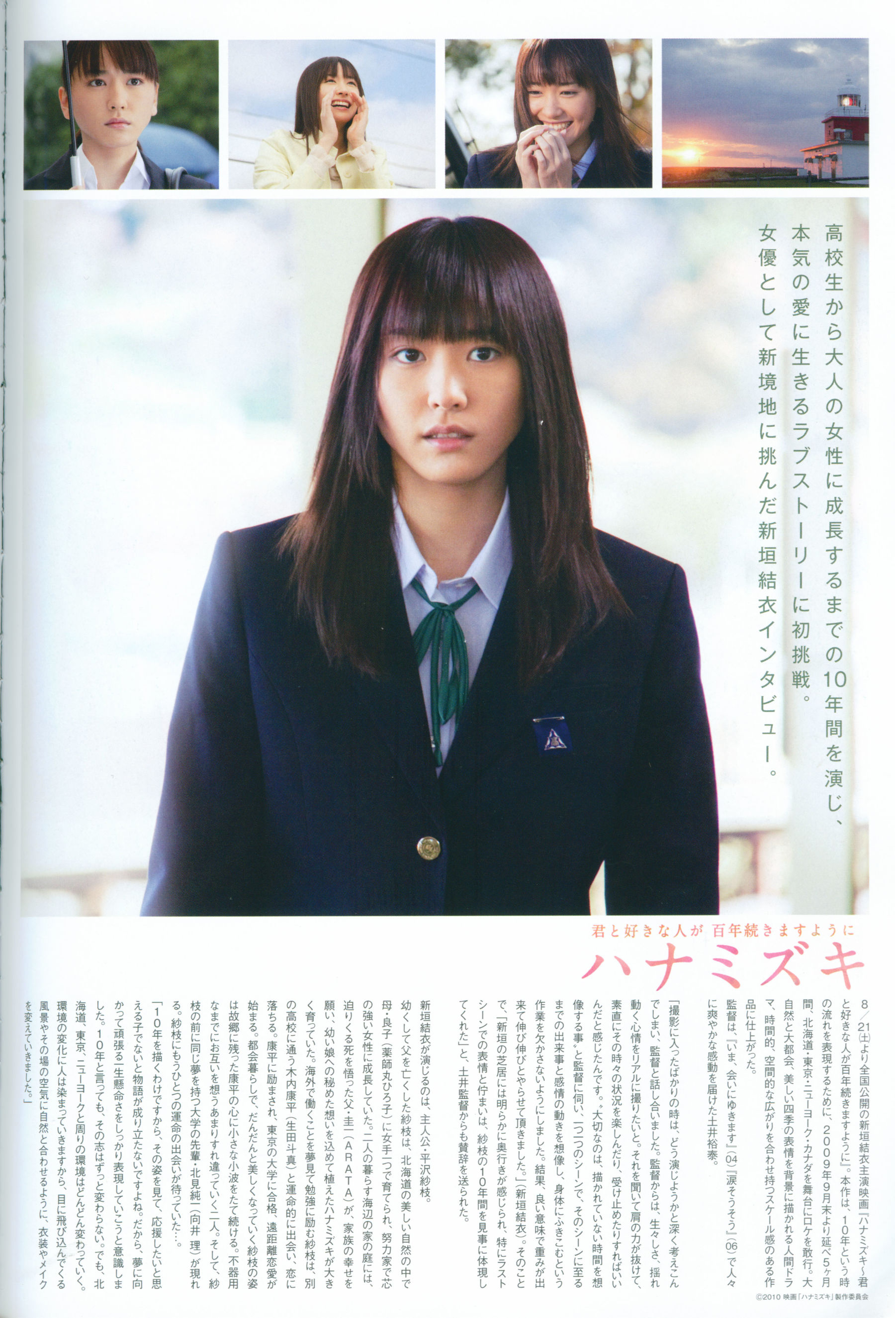 新垣结衣 月刊 Special Cosplay-第10张