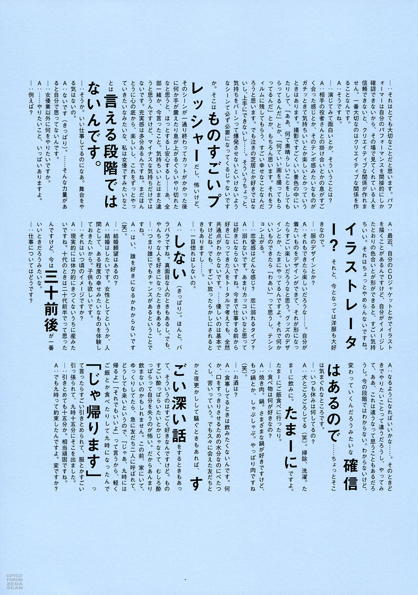 新垣结衣 月刊 Special Cosplay-第85张