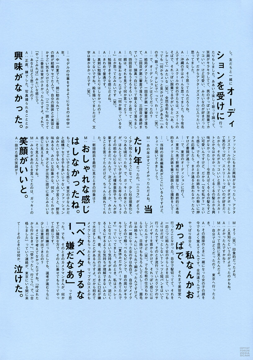 新垣结衣 月刊 Special Cosplay-第69张