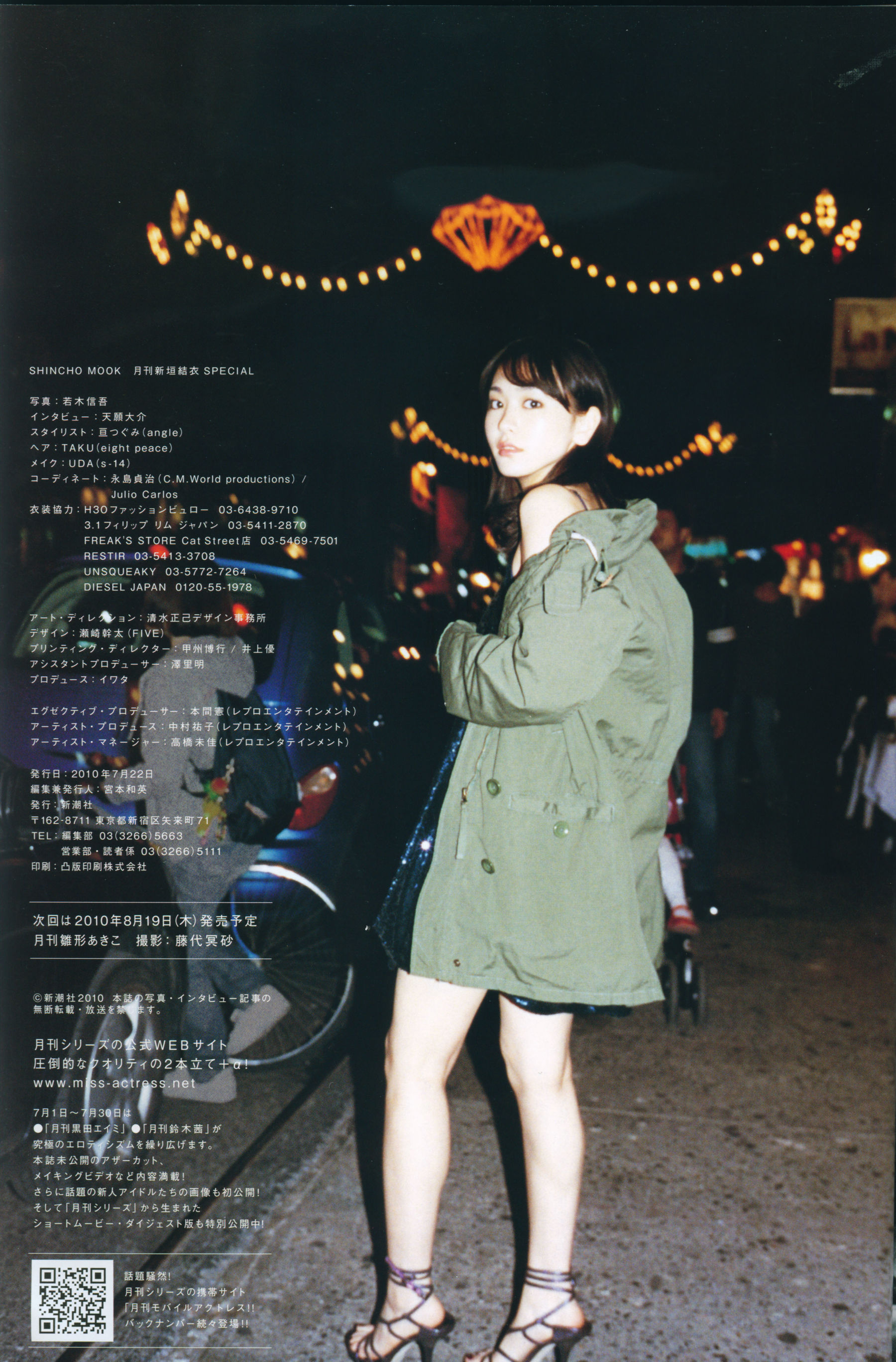新垣结衣 月刊 Special Cosplay-第15张