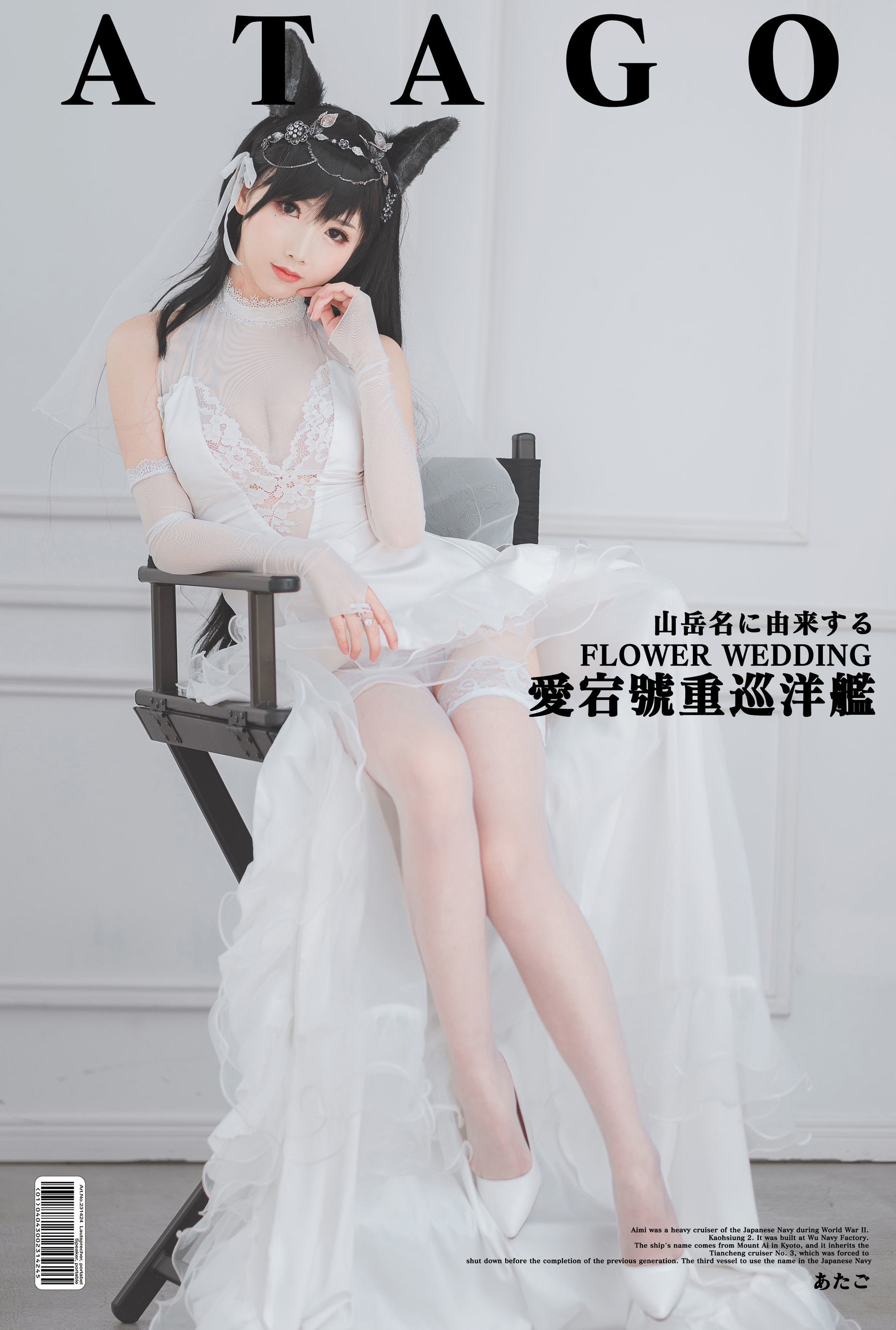 [萝莉COS] 面饼仙儿 – 爱宕花嫁 Cosplay-第2张