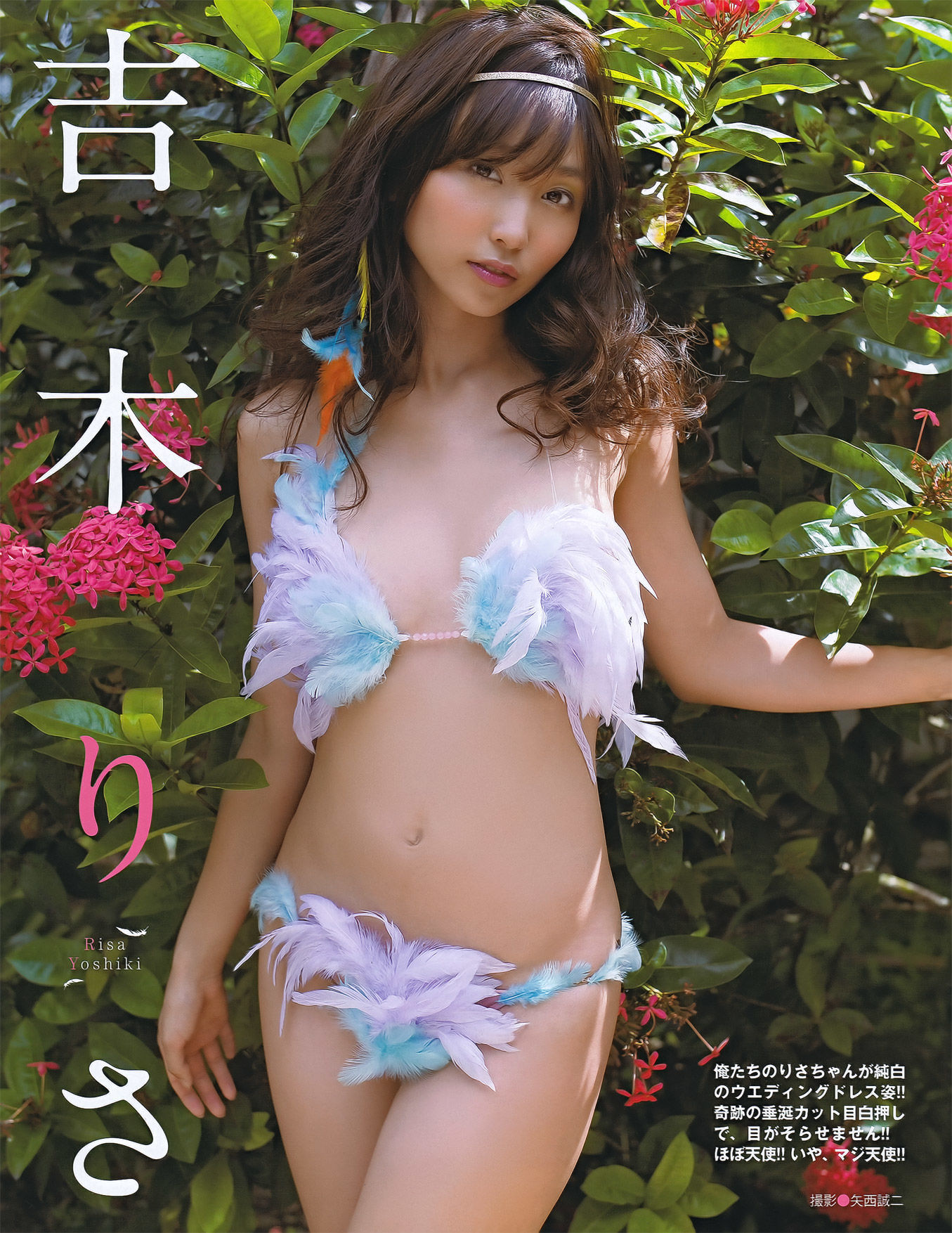 [EX Taishu] 2011年No.11 河西智美 吉木りさ 原幹恵 NMB48 未莉 杉原杏璃 ほしのあき 芹那 Cosplay-第6张