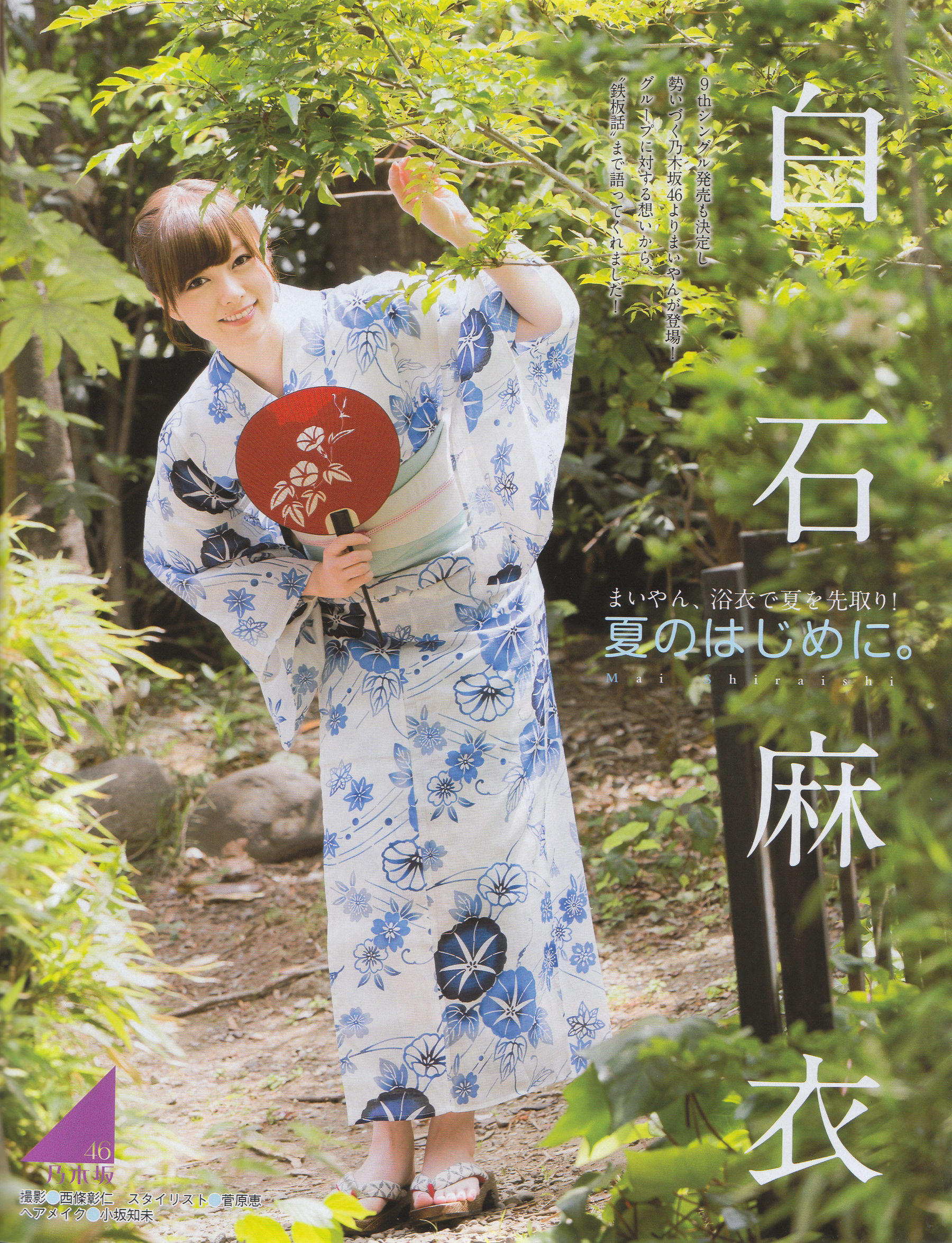 [EX Taishu] 2014年No.07 白石麻衣 大场美奈 古川愛李 佐藤聖羅 Cosplay-第33张