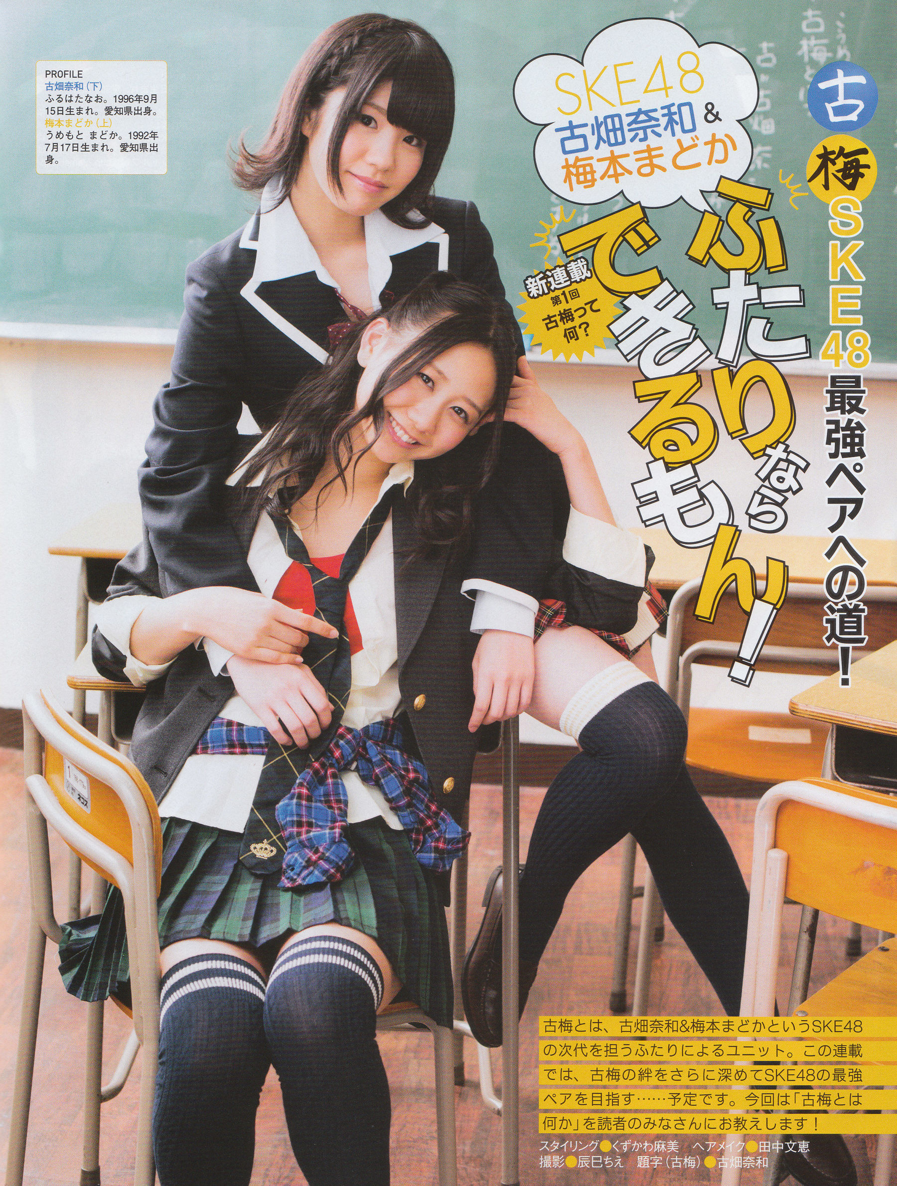 [EX Taishu] 2014年No.07 白石麻衣 大场美奈 古川愛李 佐藤聖羅 Cosplay-第29张