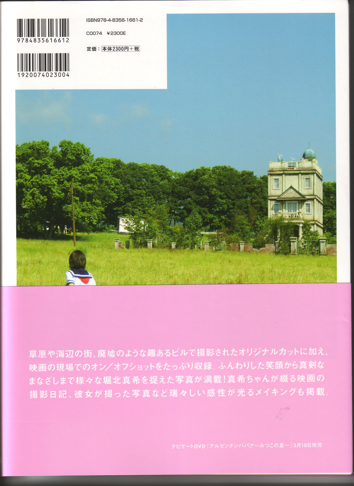 堀北真希 映画「アルゼンチンババア」ビジュアルBOOK「Cinematic」 Cosplay-第114张
