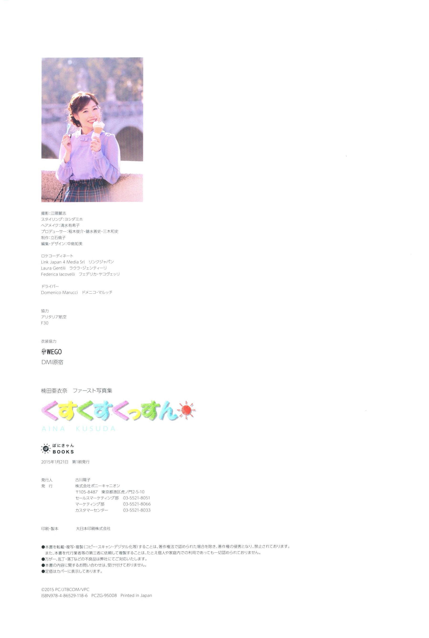 楠田亜衣奈 ファーストソロ写真集「くすくすくっすん」 Cosplay-第73张