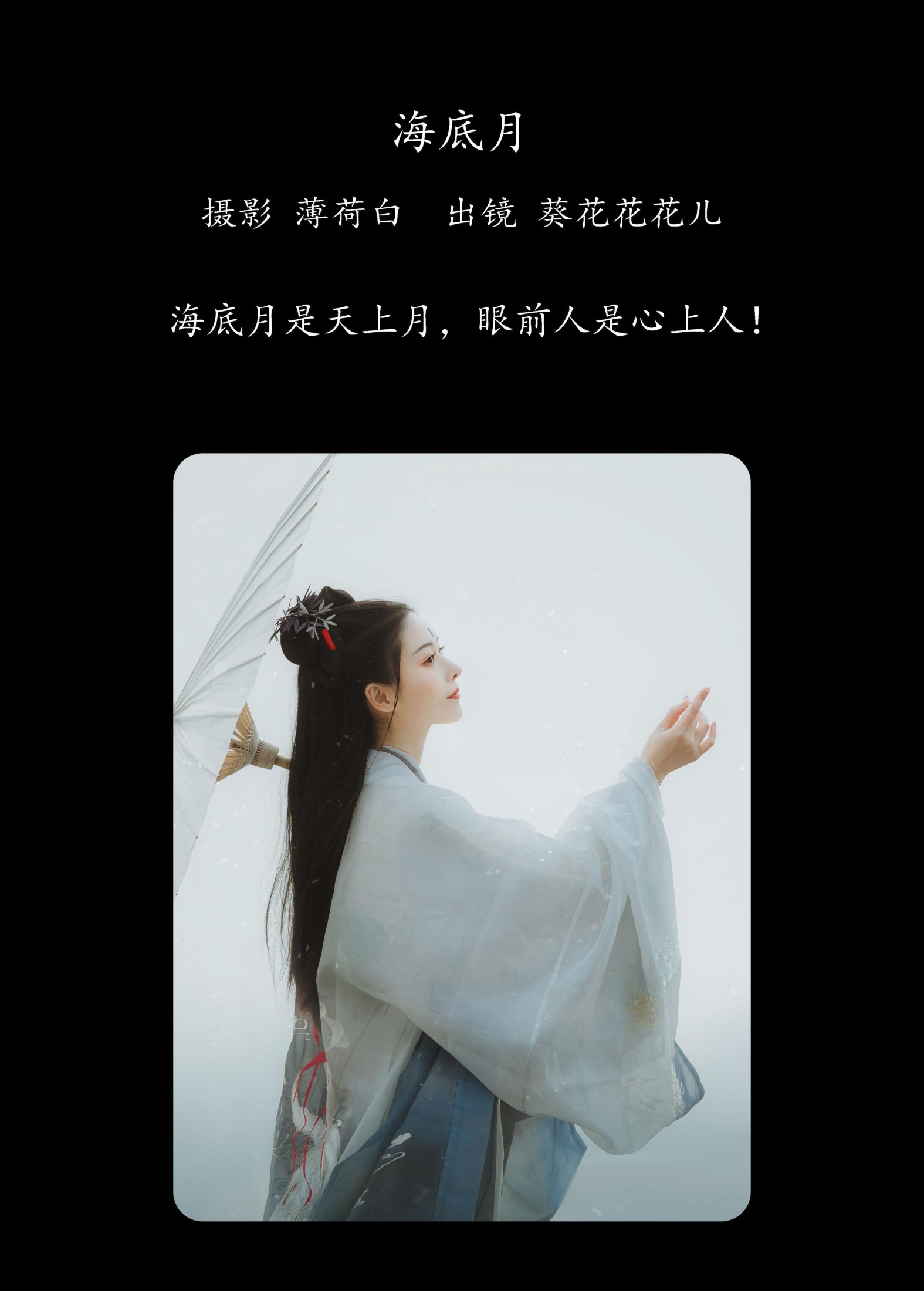 葵花花花儿 – 《海底月》[20P] 插图2