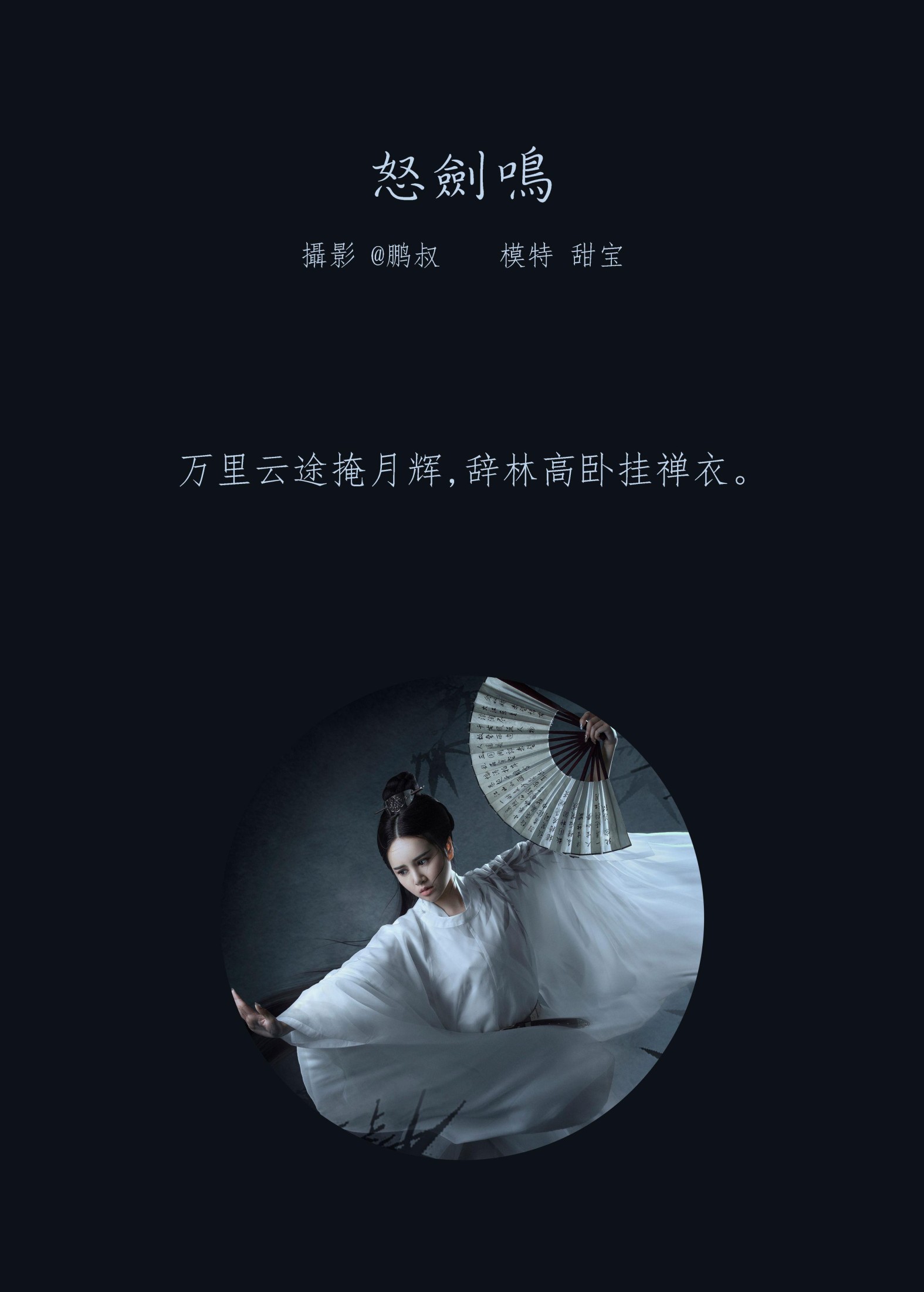 甜宝 – 《怒剑鸣》[22P] 插图2