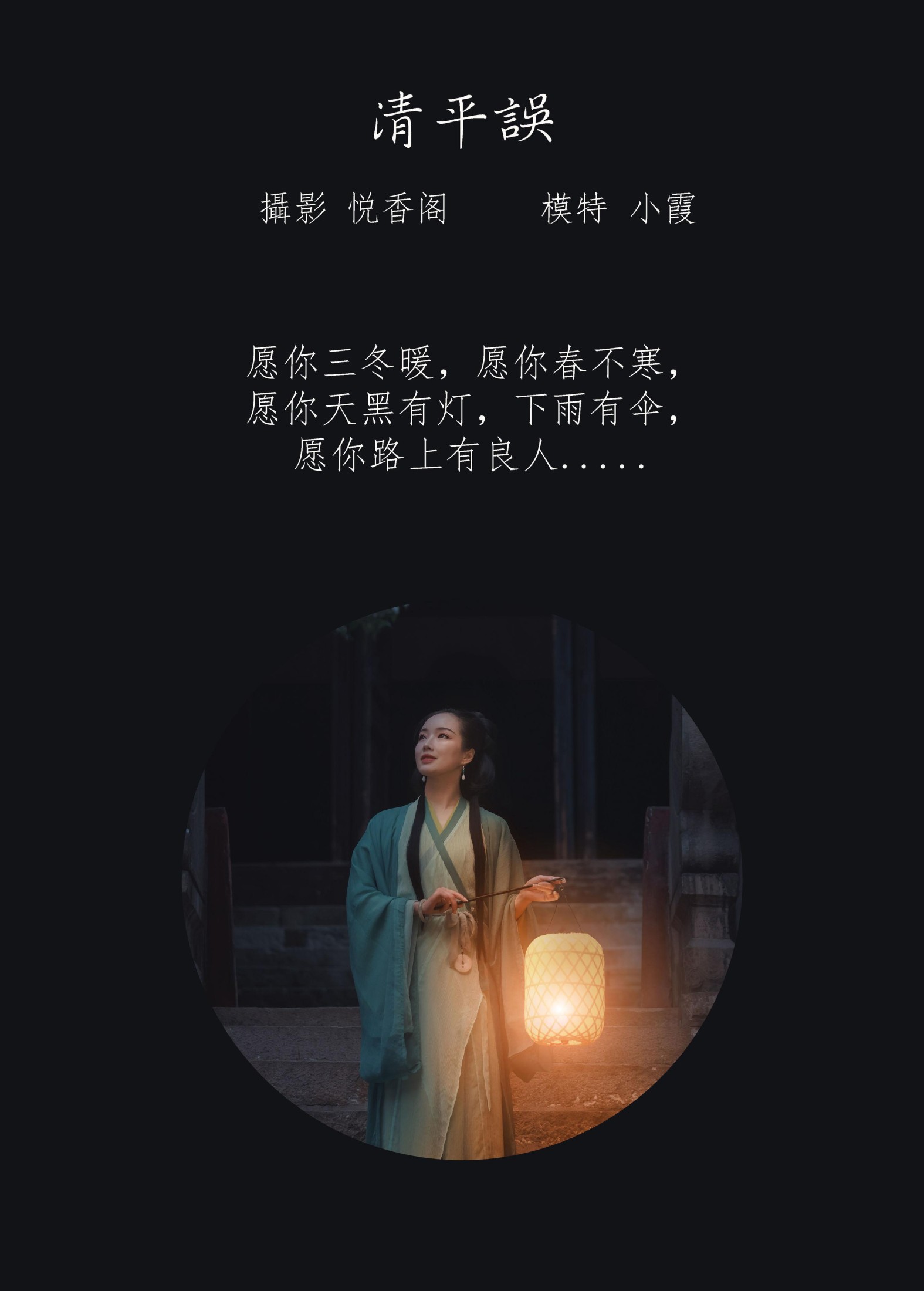 鹿呦 – 《清平误》[28P] 插图2