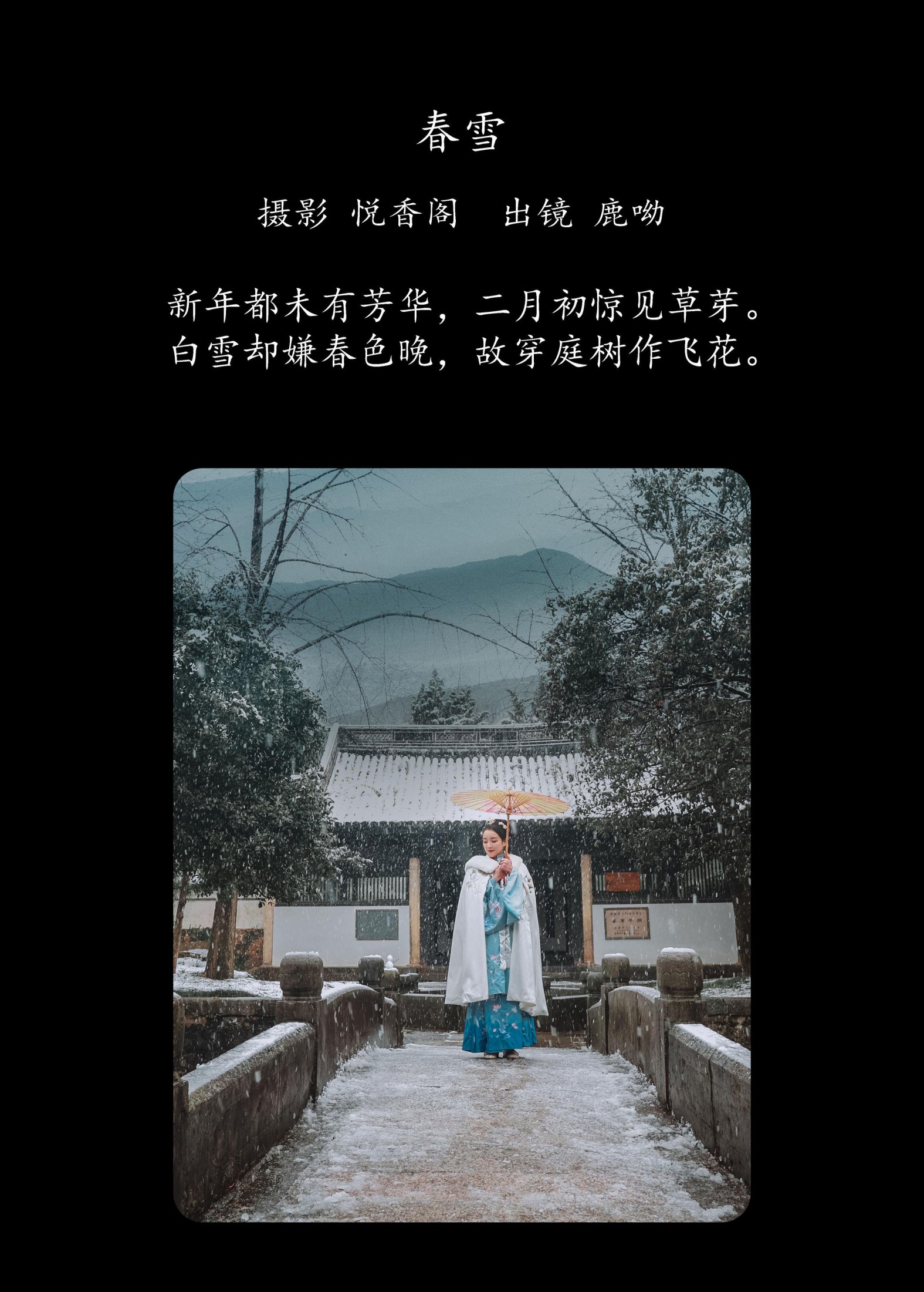 鹿呦 – 《春雪》[24P] 插图2