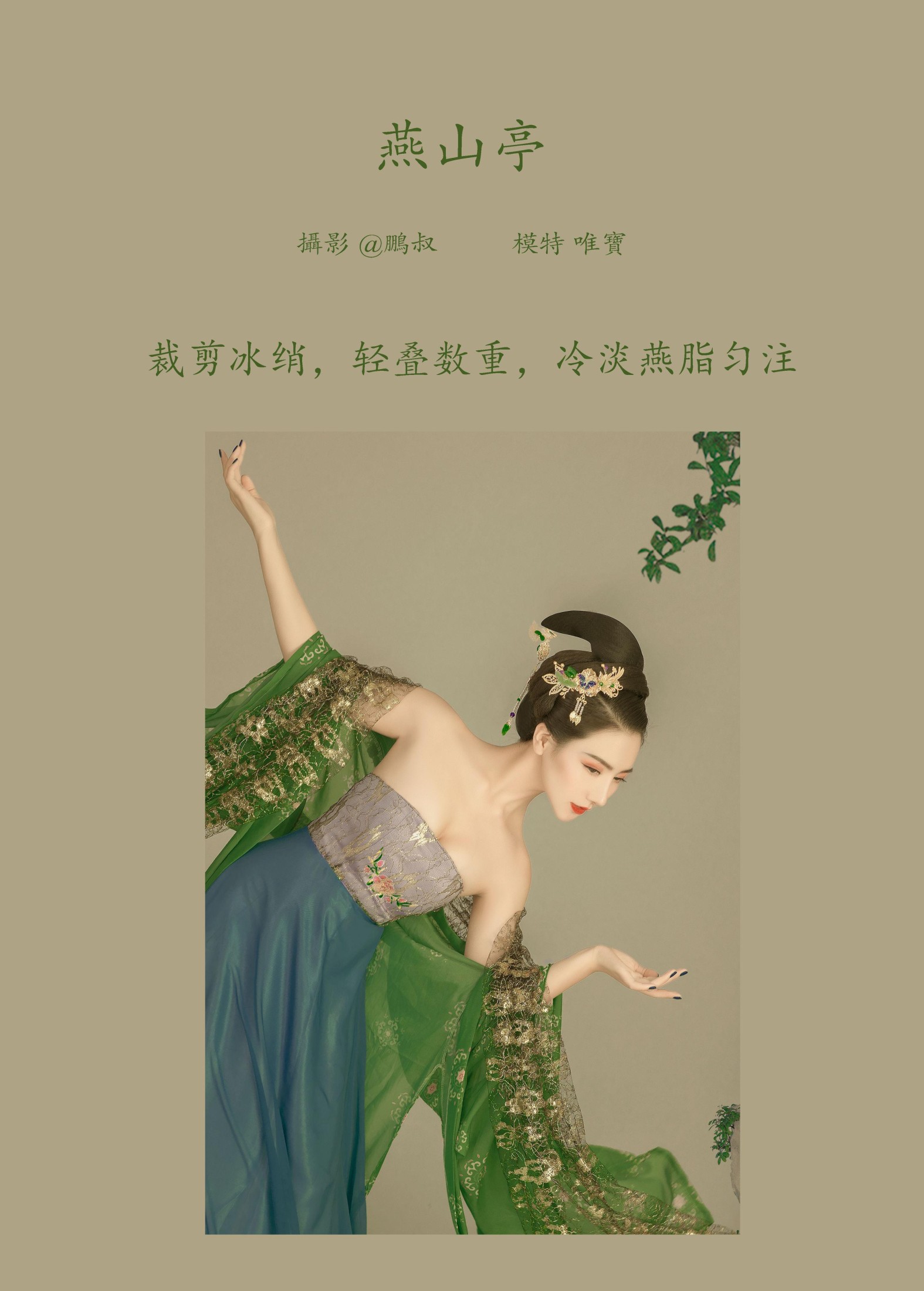 唯宝 – 《燕山亭》[22P] 插图2