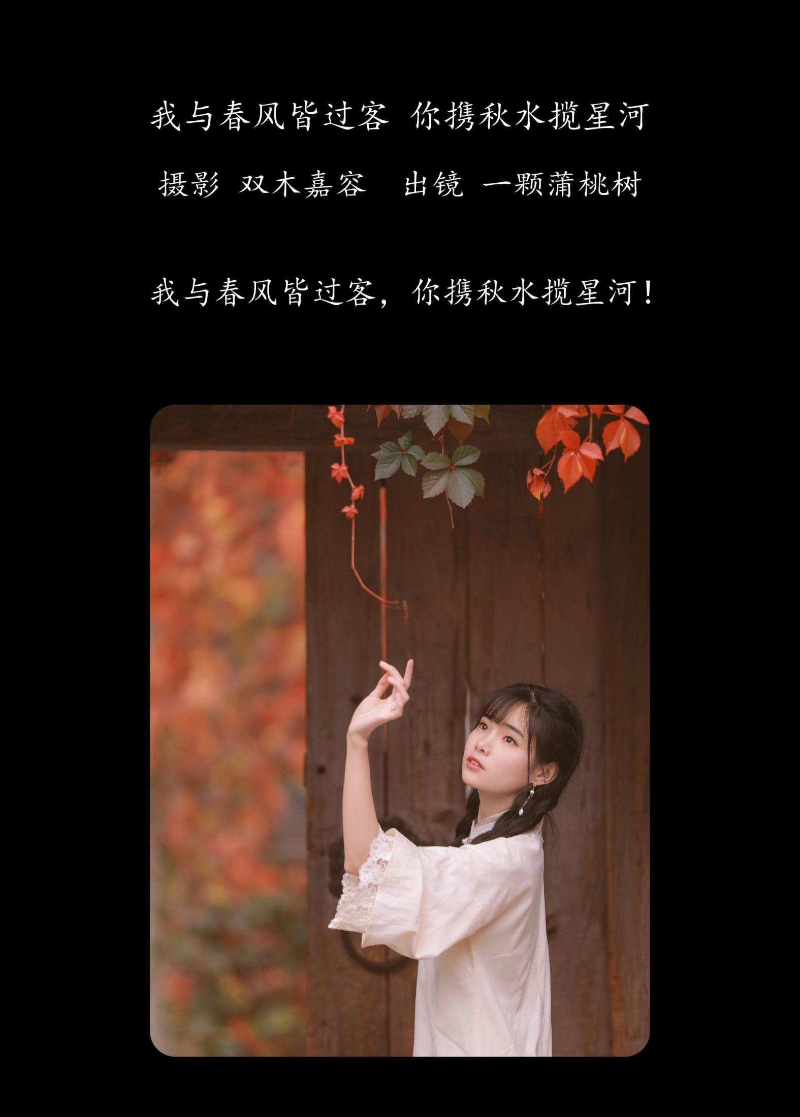 一颗蒲桃树 – 《我与春风皆过客，你携秋水揽星河》[31P] 插图2