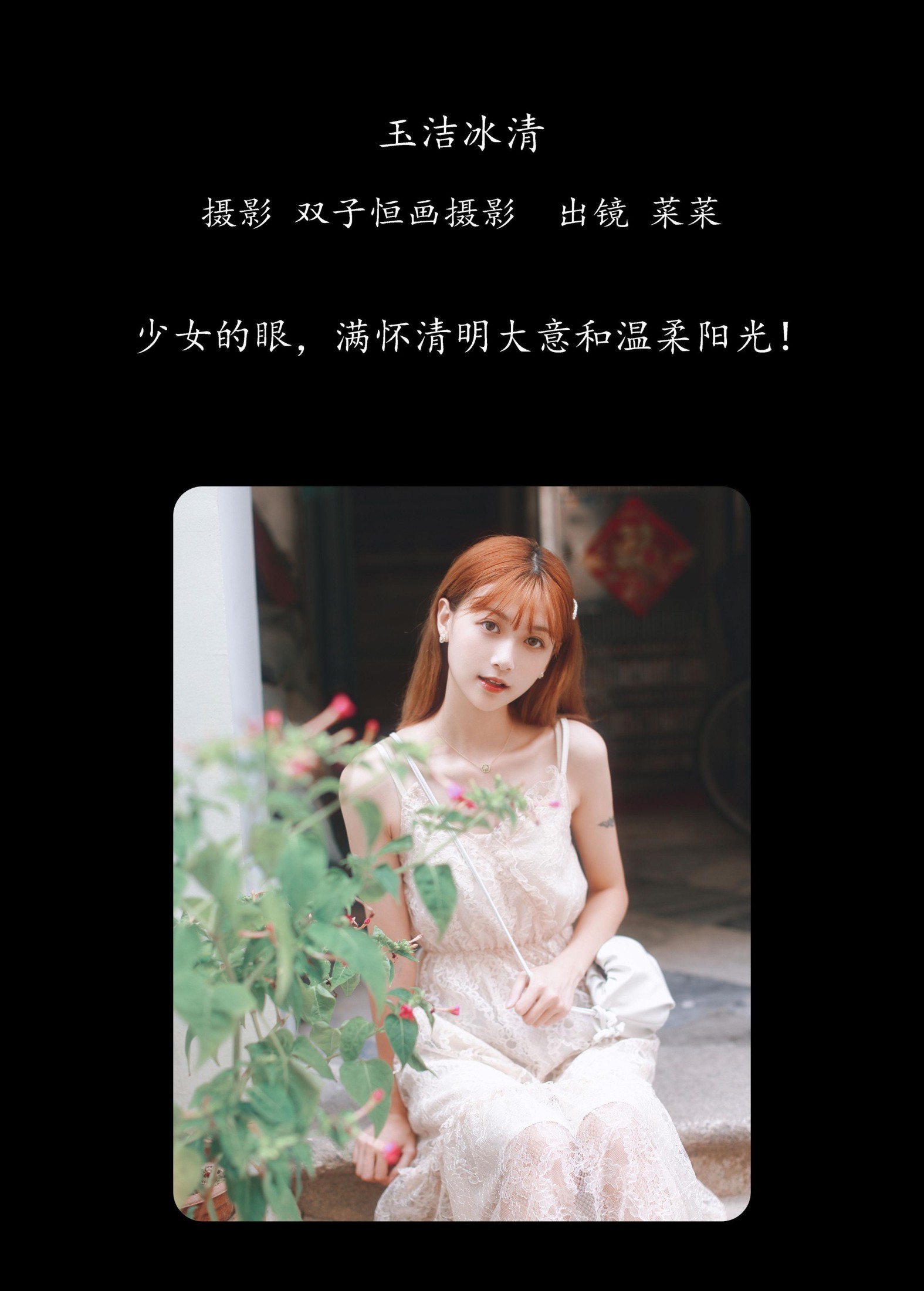 菜菜 – 《玉洁冰清》[25P] 插图2
